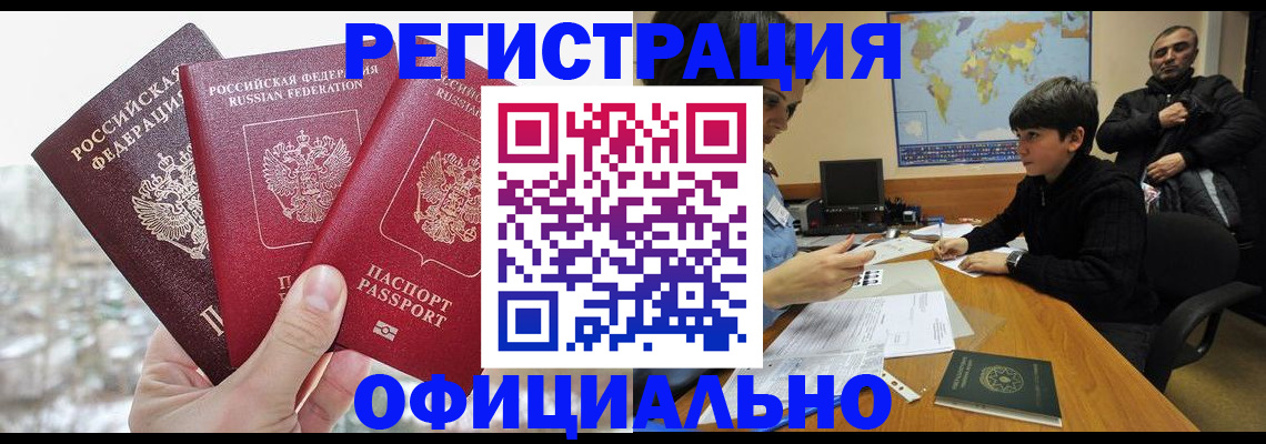 прописка от собственника в Вичуге