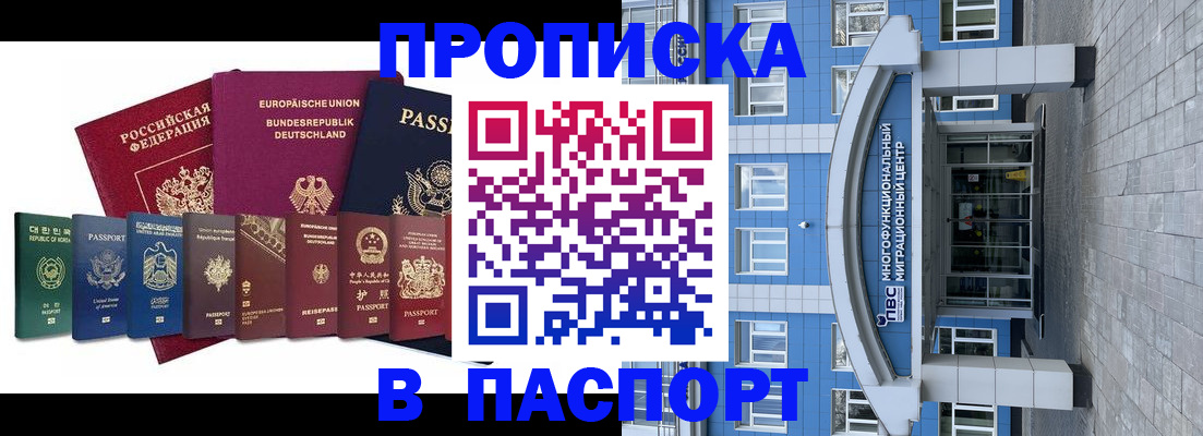 прописка штамп в Вичуге